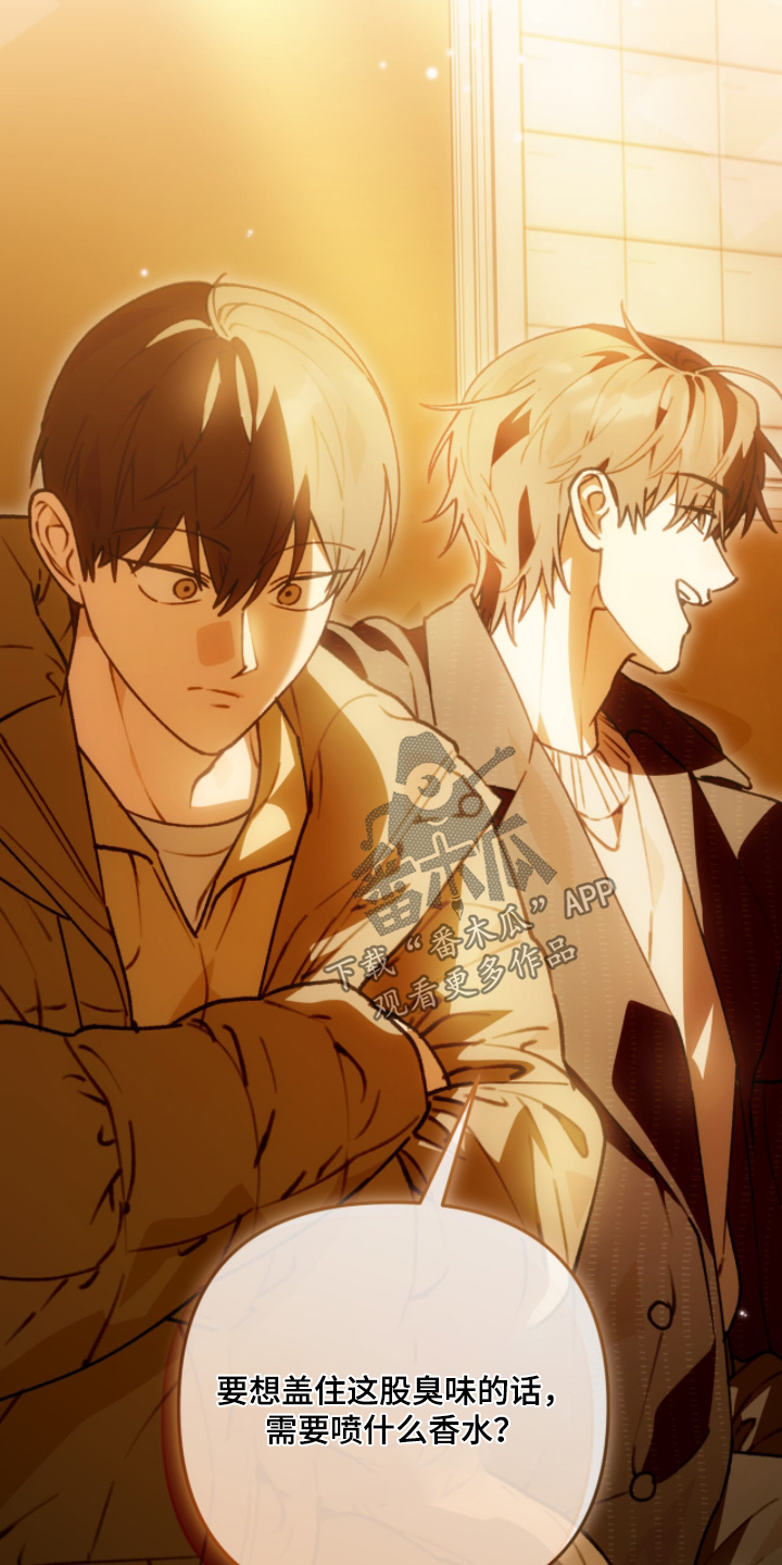我捡垃圾养你啊漫画,第26章：喜欢什么香水3图