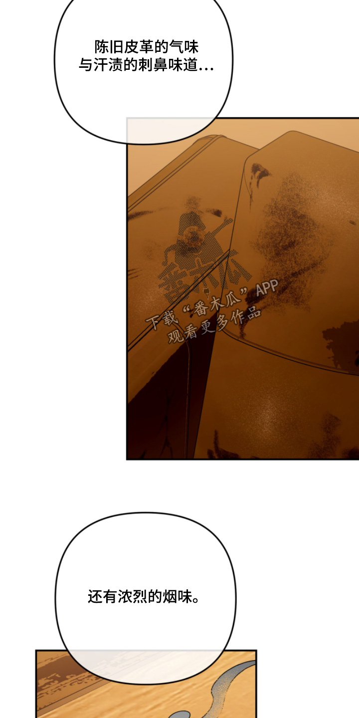 我捡垃圾养你啊漫画,第26章：喜欢什么香水1图