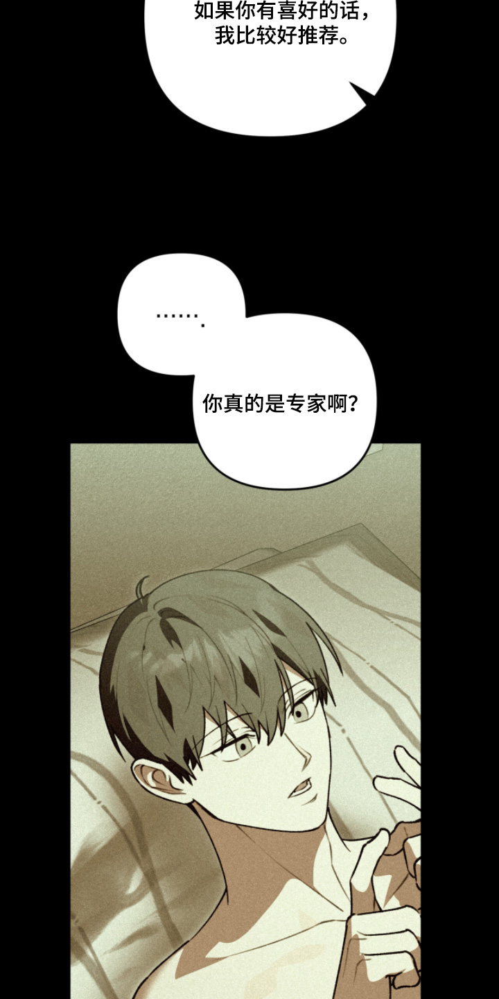 我捡垃圾养你啊漫画,第26章：喜欢什么香水3图
