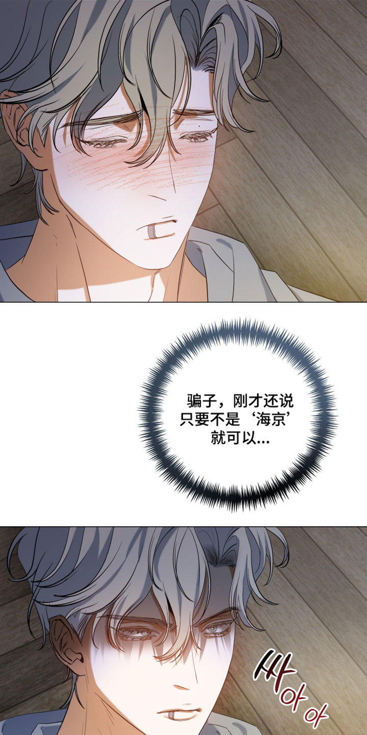 纯血人类与家养兔漫画,第14章：骗子1图