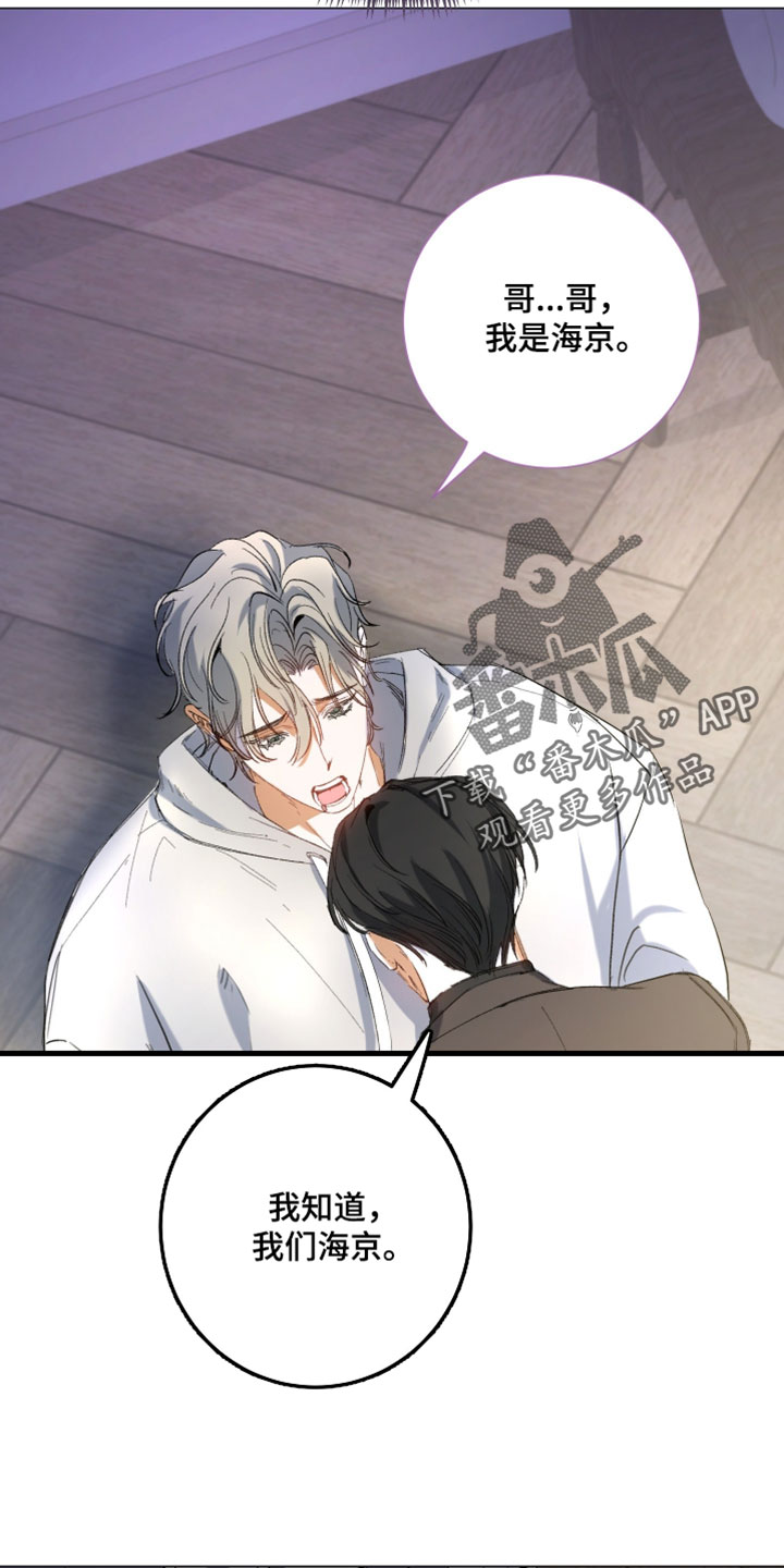 纯血人类与家养兔漫画,第14章：骗子5图