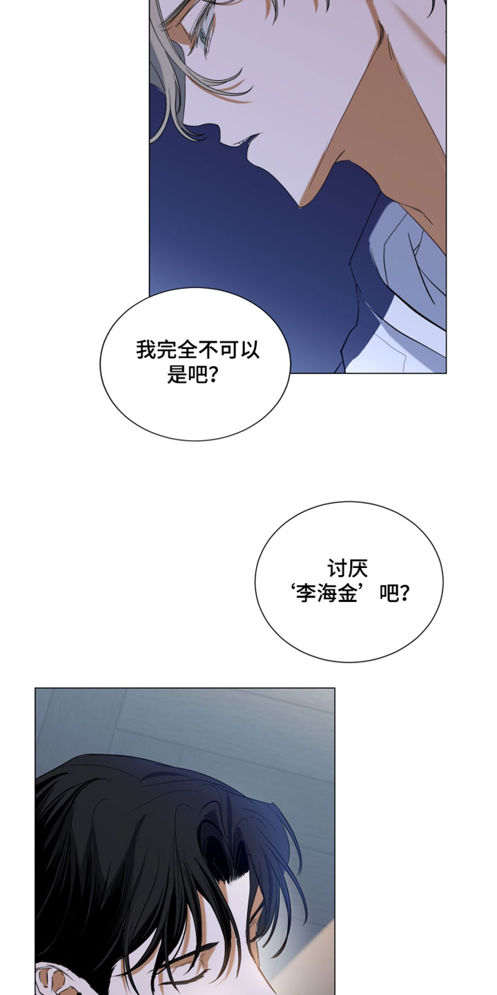 纯血人和混血人区别漫画,第14章：骗子4图