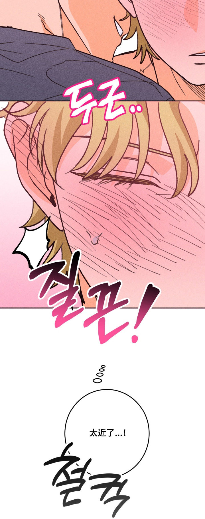 报复性依恋漫画,第14章：太近了2图