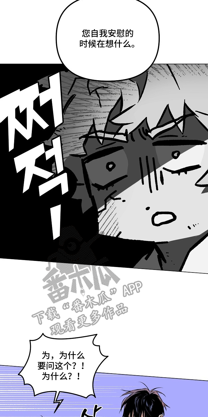 纯白献身漫画,第23章：是你1图