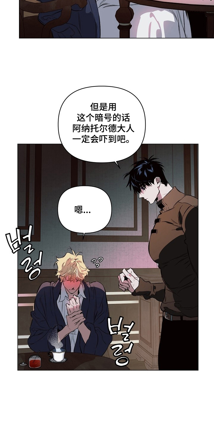 纯白献身漫画,第24章：练习暗号5图