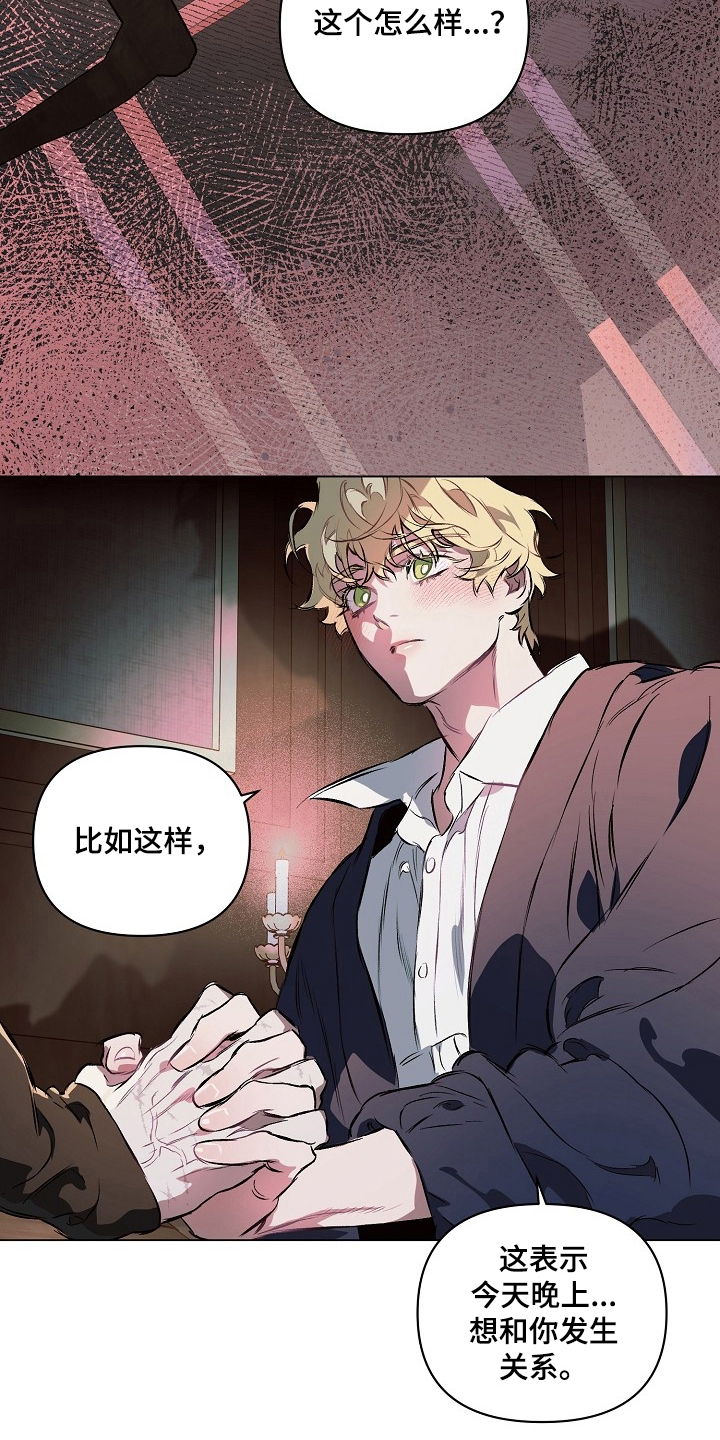 纯白献身漫画,第24章：练习暗号5图