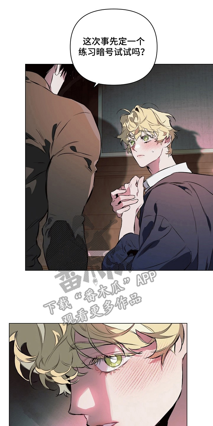 纯白献身漫画,第24章：练习暗号1图