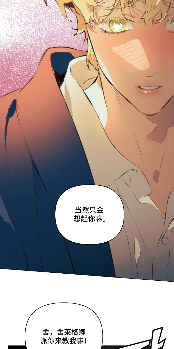 纯白献身漫画,第23章：是你5图