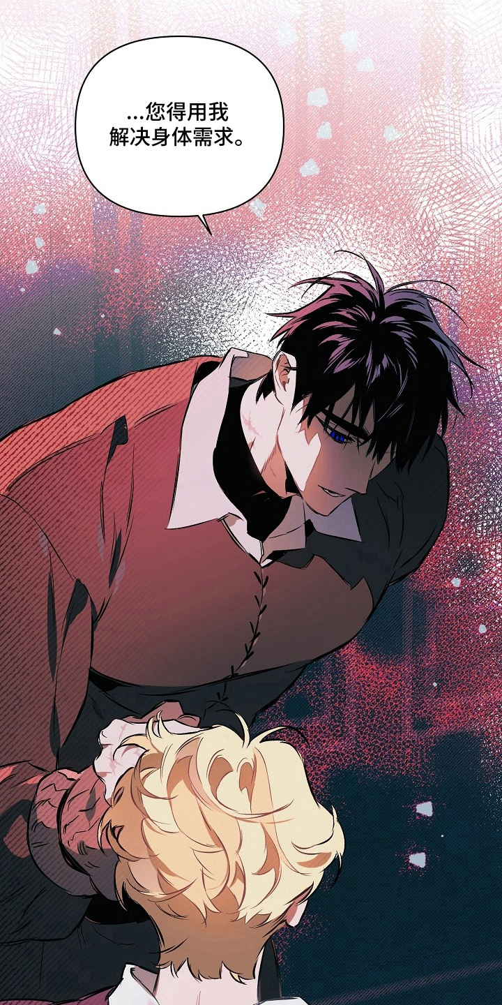 纯白献身漫画,第21章：不允许5图