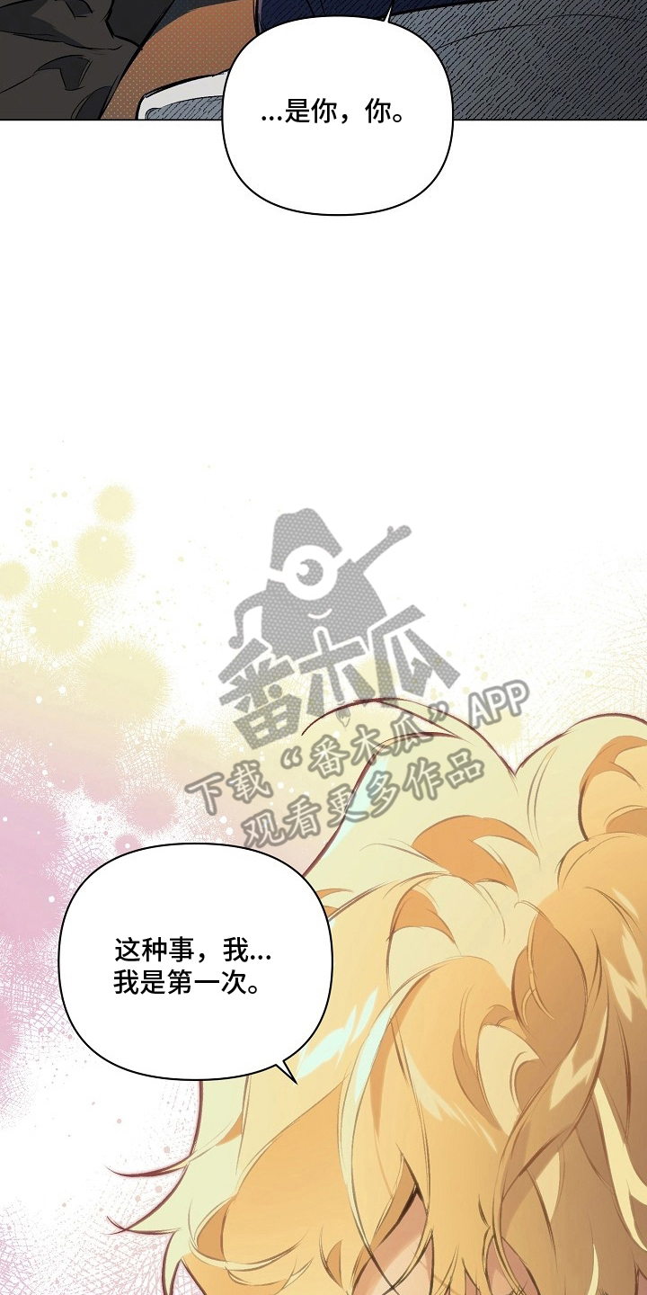 纯白献身漫画,第23章：是你4图