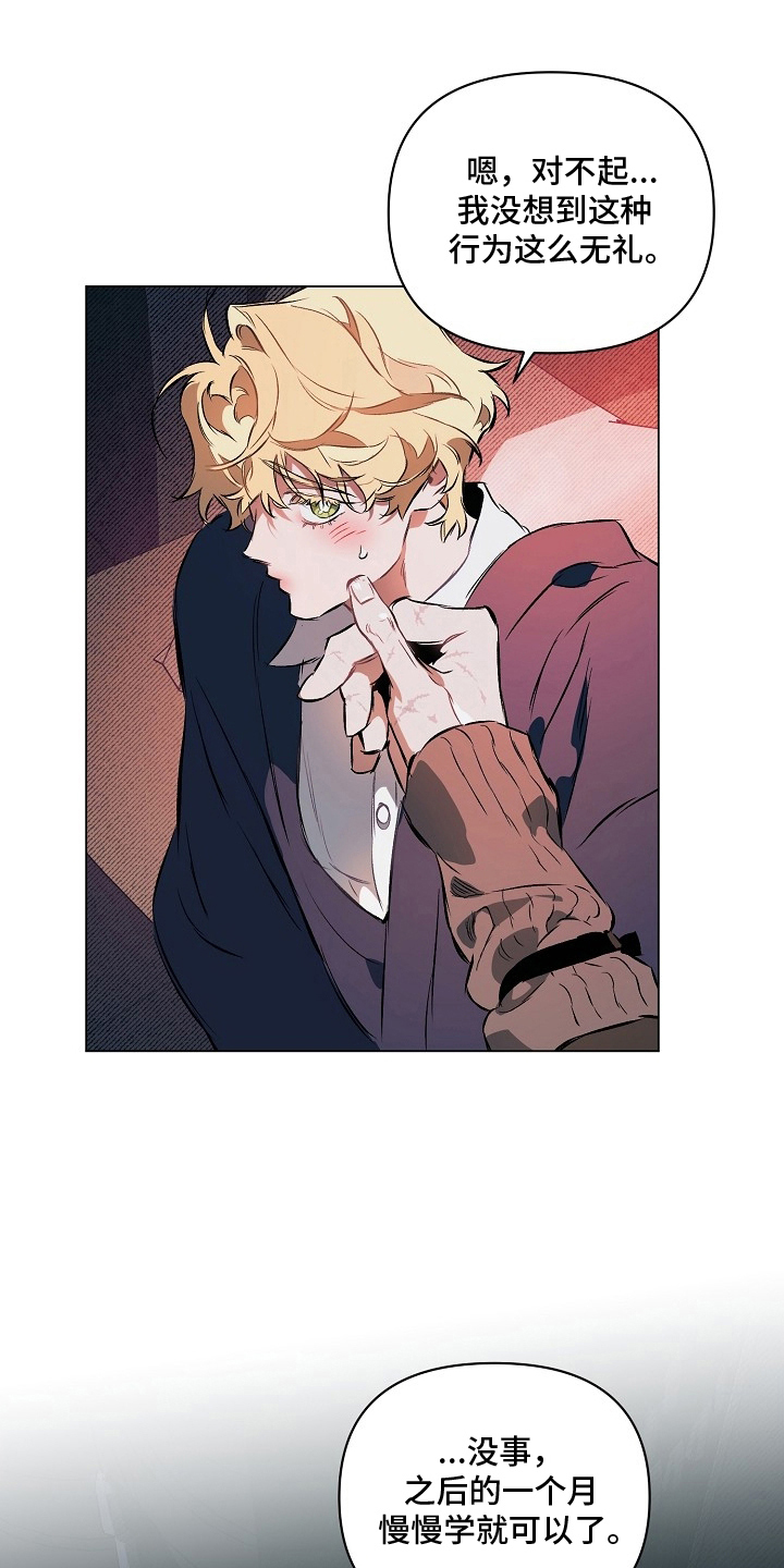 纯白献身漫画,第21章：不允许2图