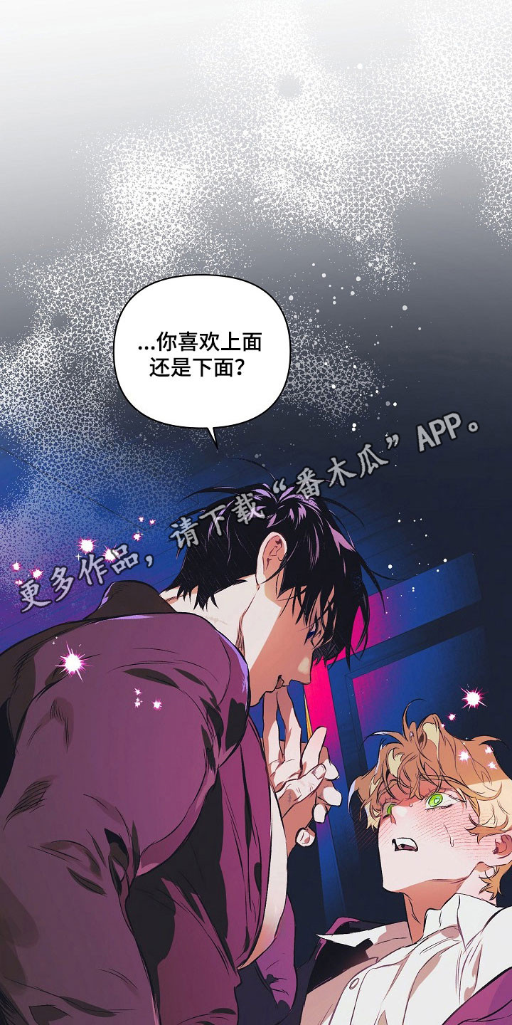 纯白英短漫画,第26章：喜欢哪里5图