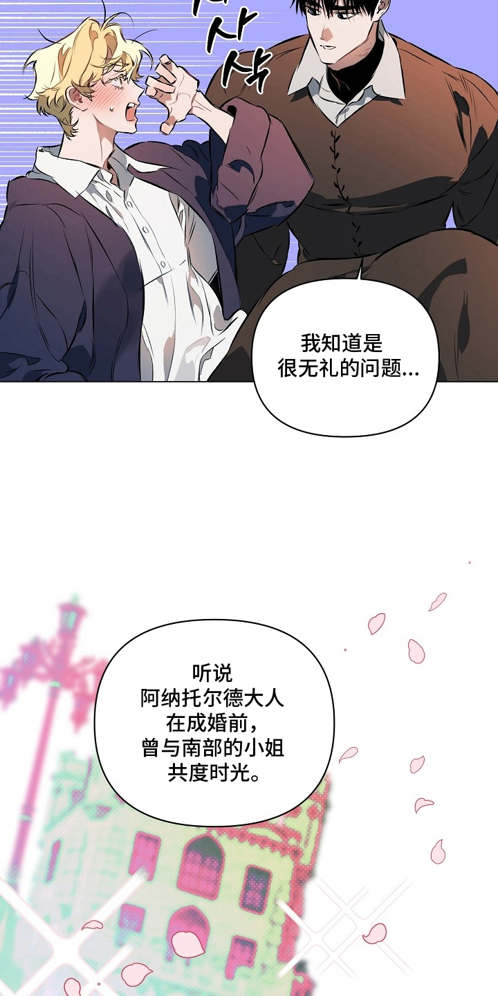 纯白献身漫画,第23章：是你2图