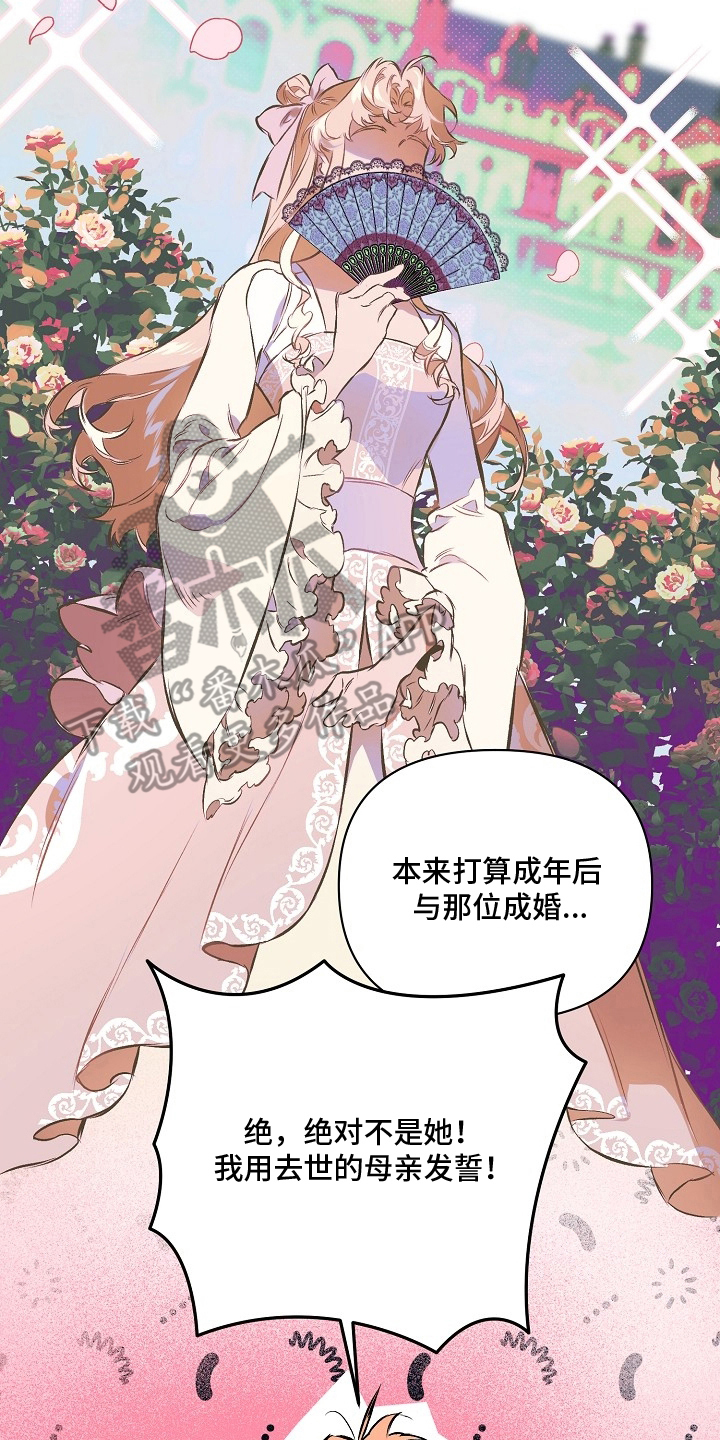 纯白献身漫画,第23章：是你3图