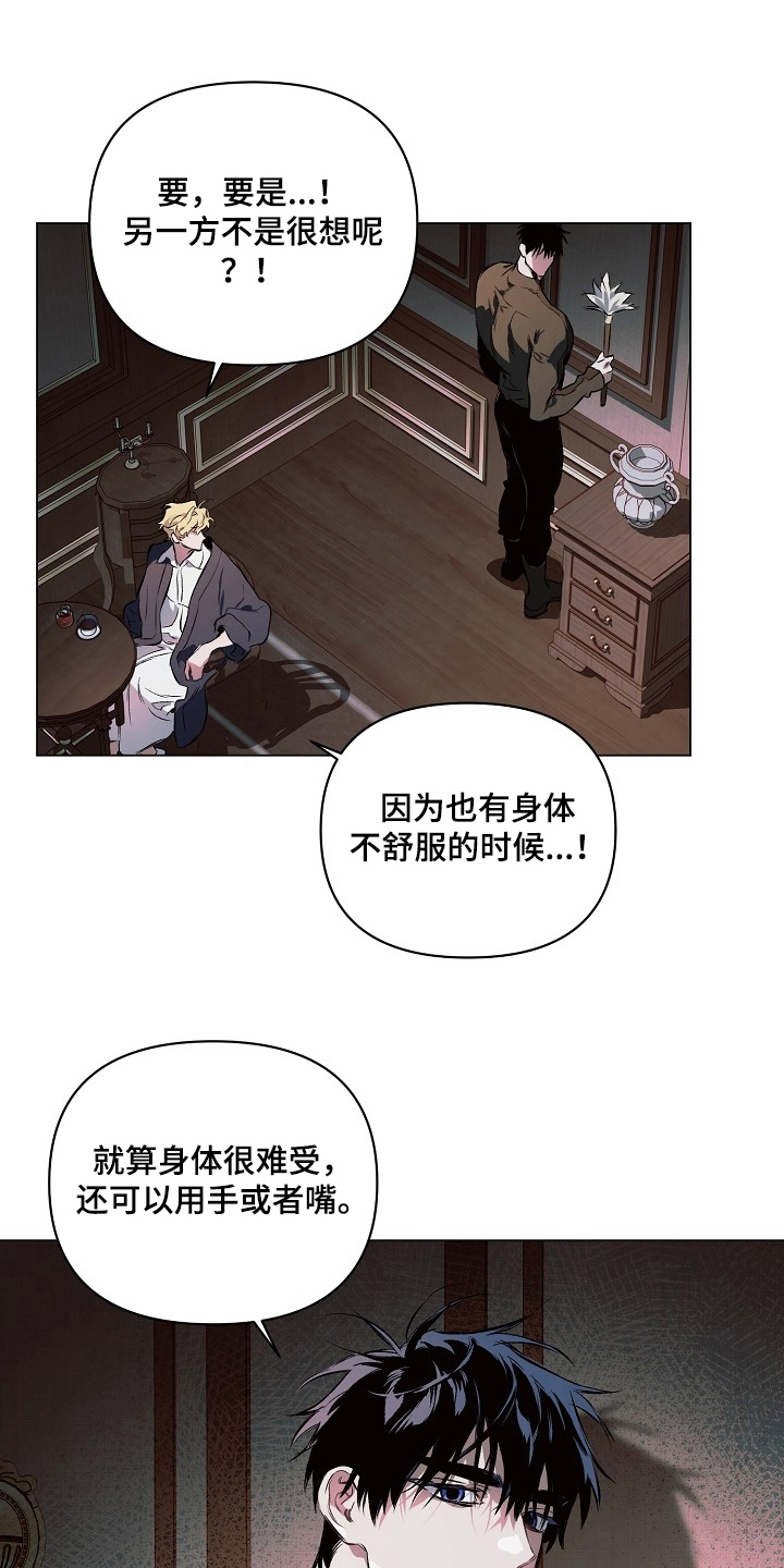纯白献身漫画,第24章：练习暗号5图