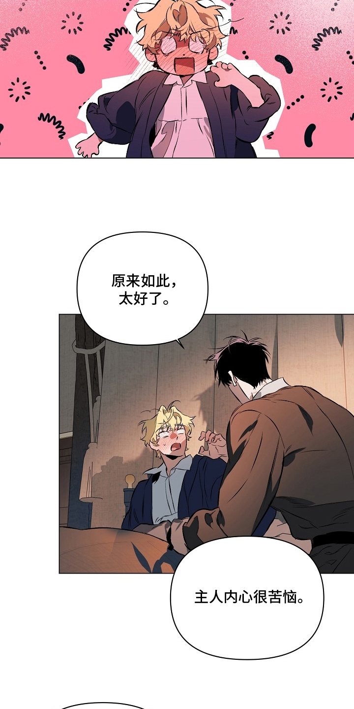 纯白献身漫画,第23章：是你4图