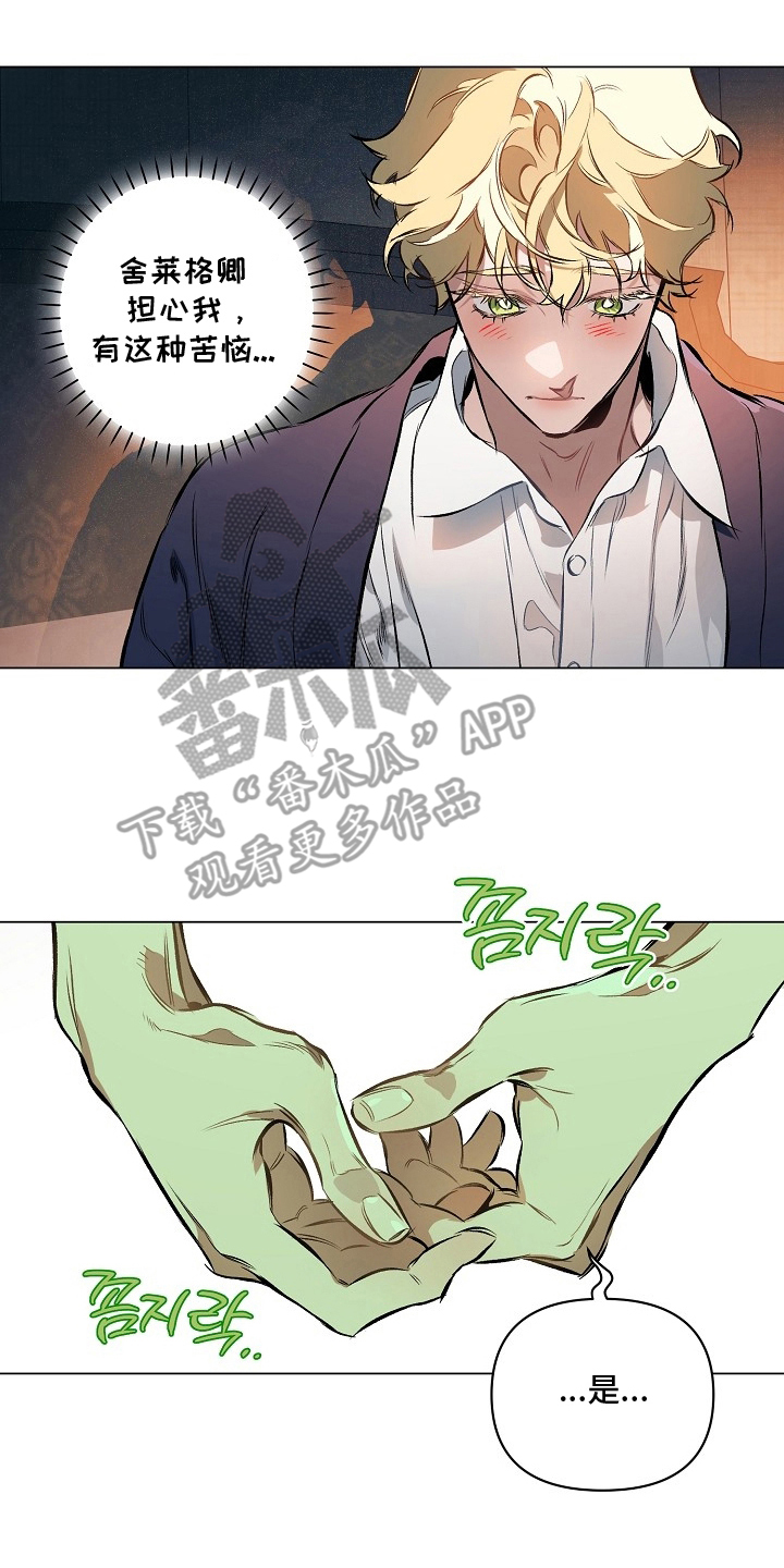 纯白献身漫画,第23章：是你2图