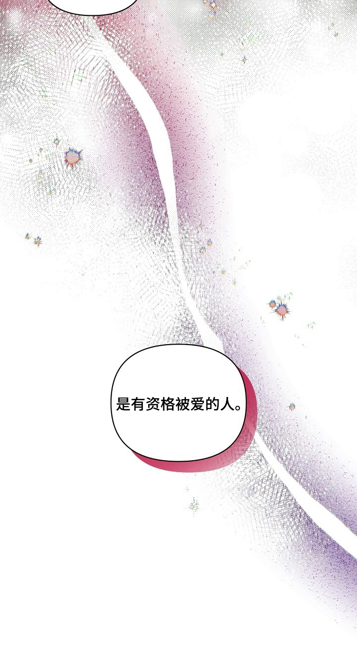 纯白study time漫画,第25章：有资格被爱2图