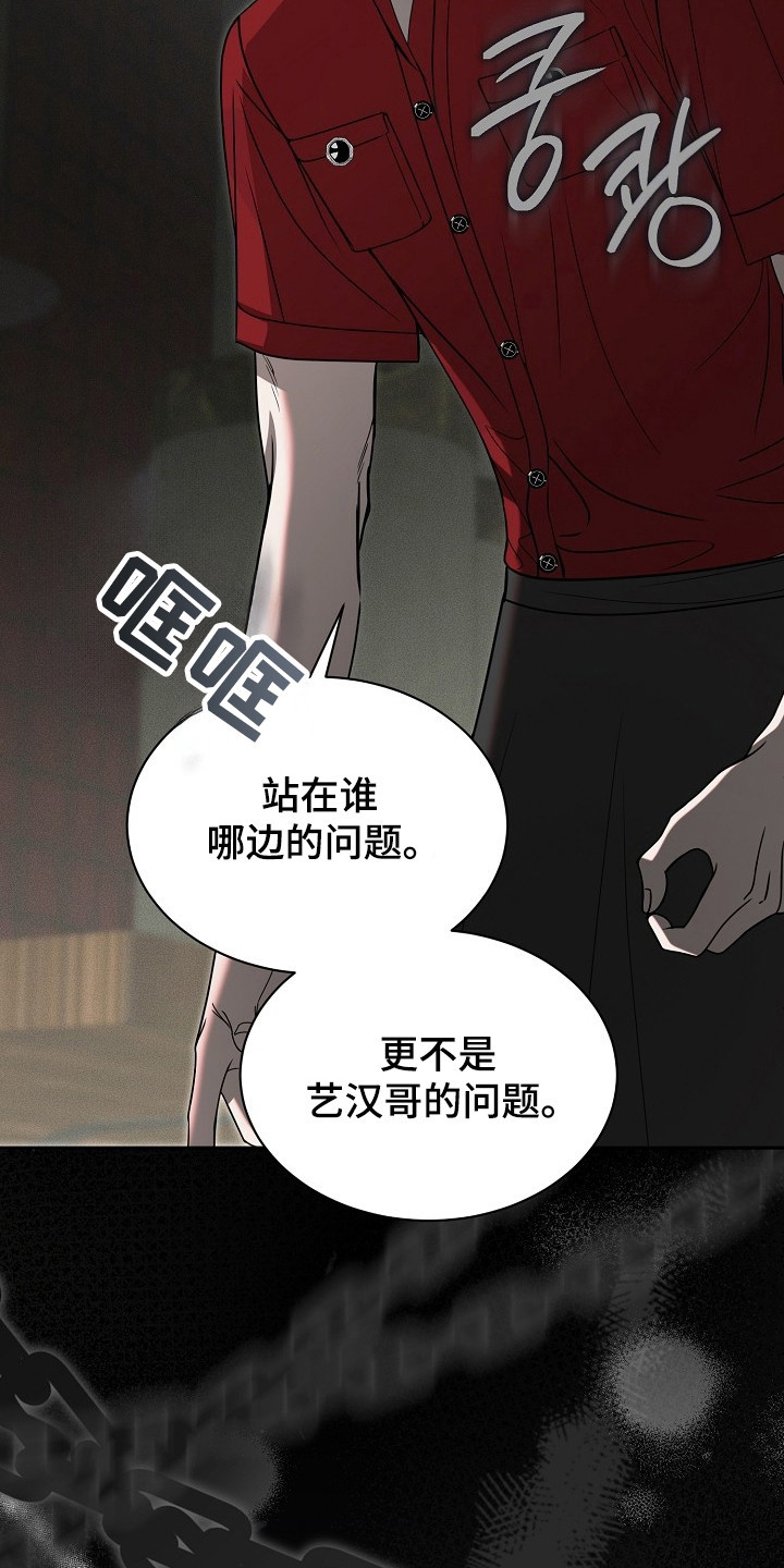 错位和弦漫画,第33章：彻底结束1图