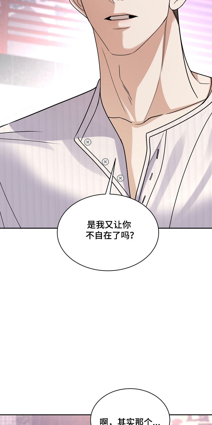错位和弦女主剧情漫画,第31章：正式邀请4图