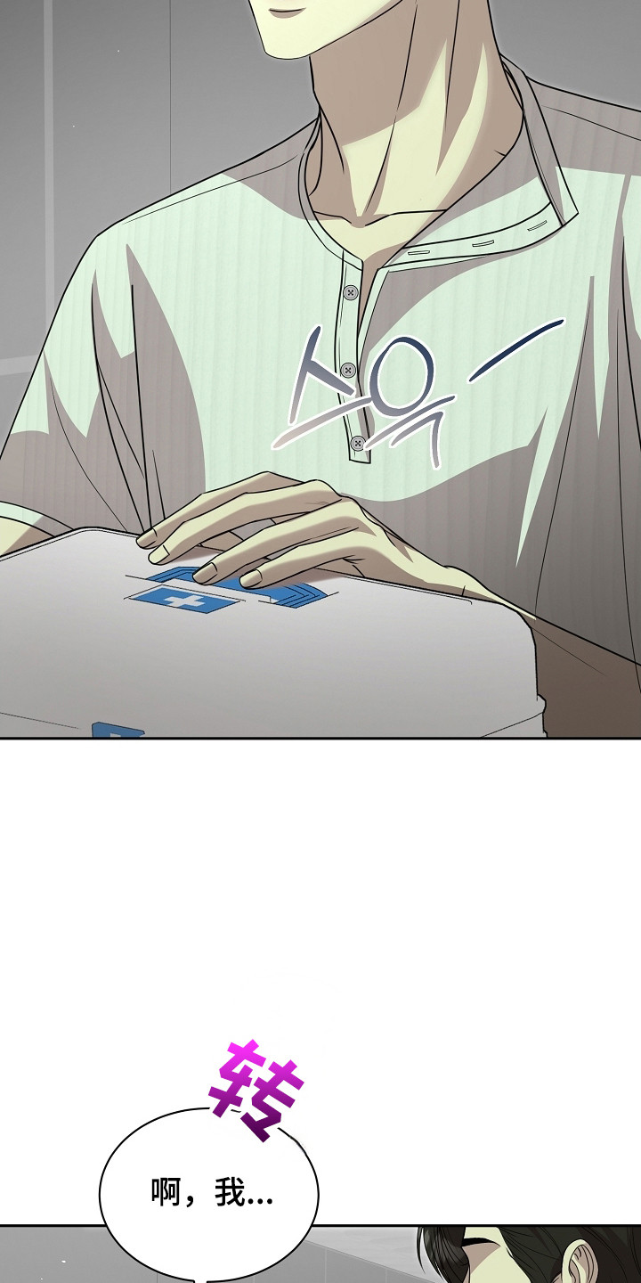 错位和弦漫画,第34章：撇清关系2图