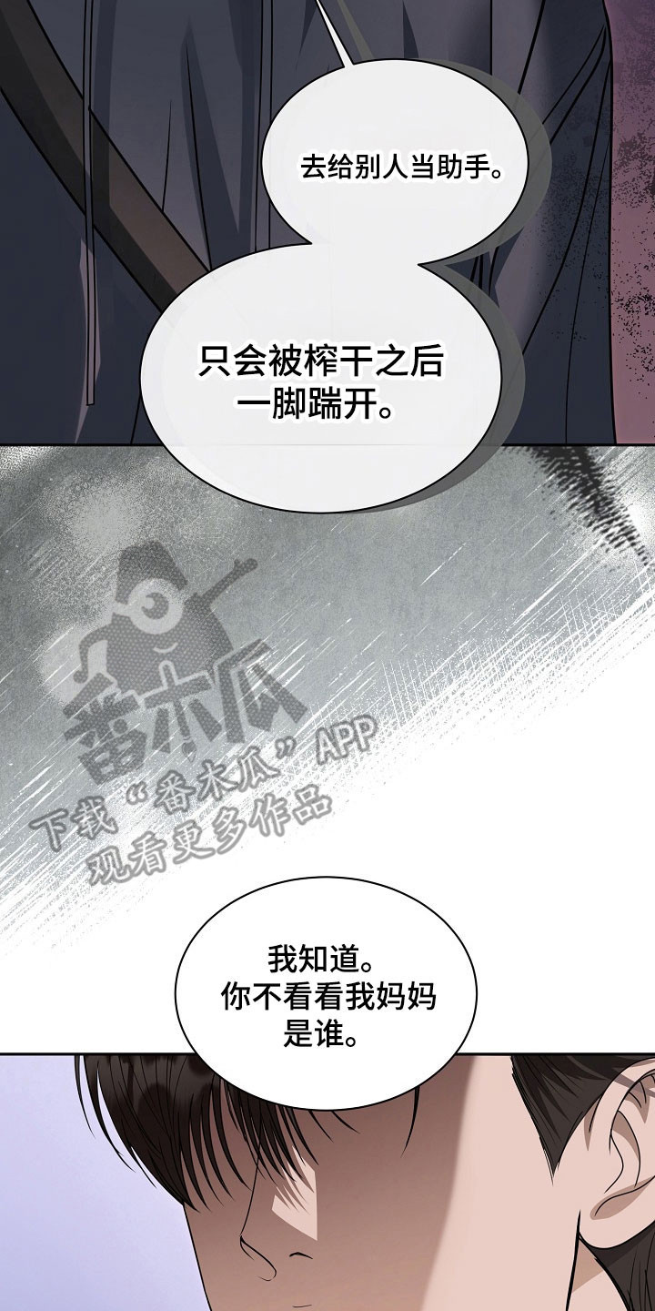 错位和弦女主剧情漫画,第31章：正式邀请3图