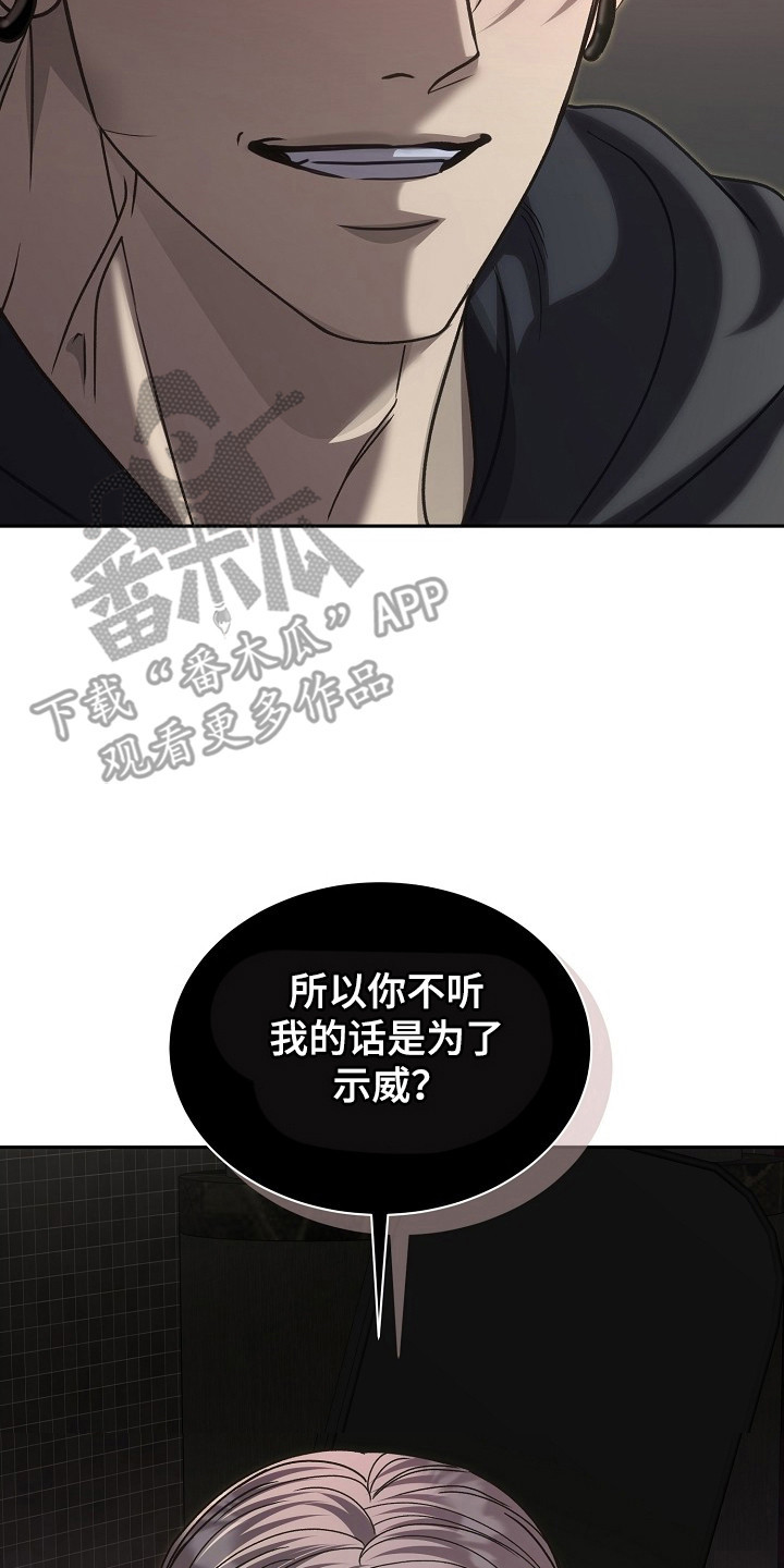 错位和弦漫画,第33章：彻底结束3图