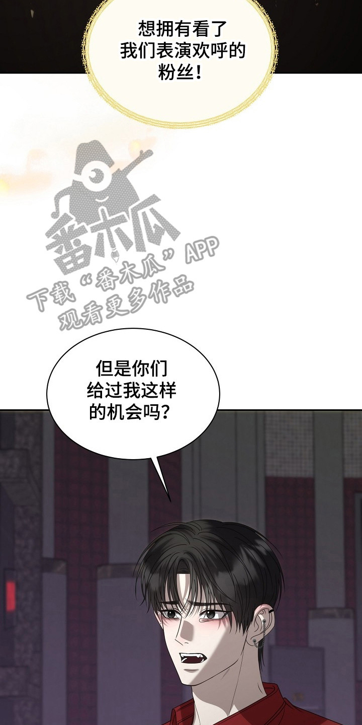 错位和弦漫画,第33章：彻底结束5图