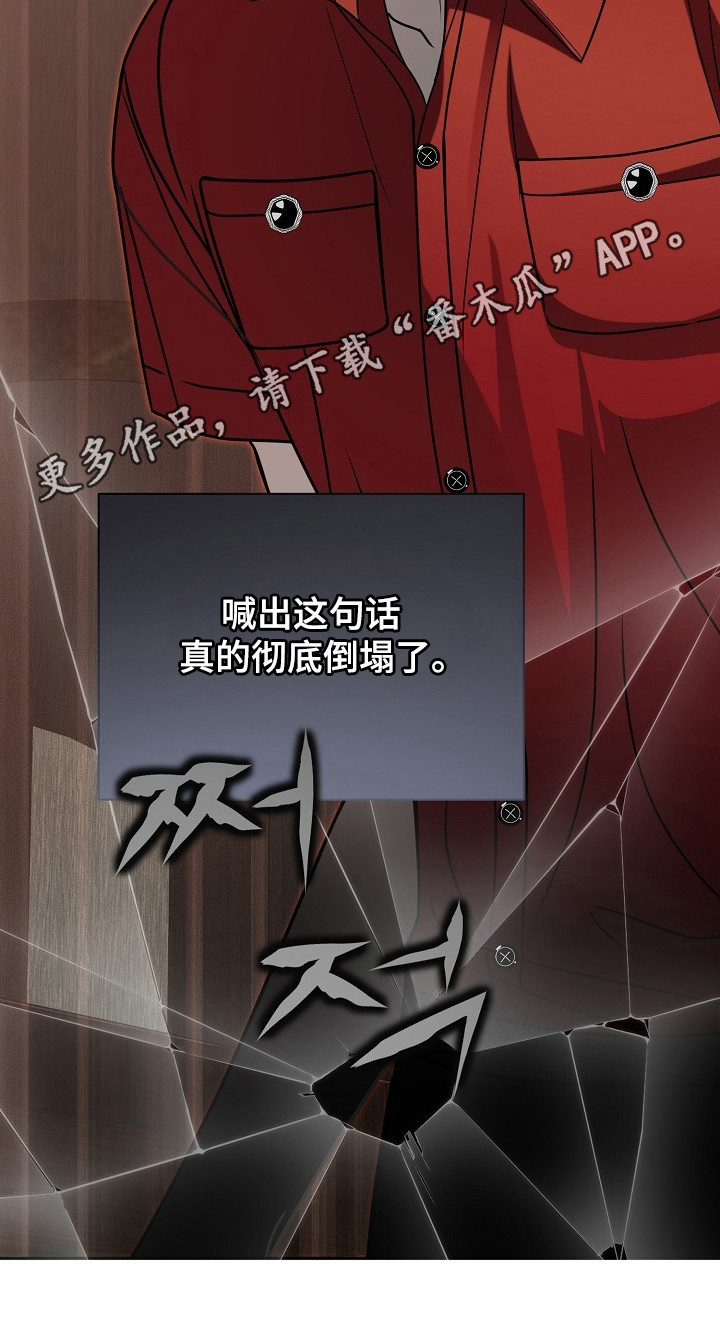 错位和弦漫画,第33章：彻底结束3图