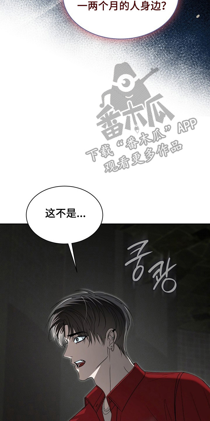 错位和弦漫画,第33章：彻底结束5图