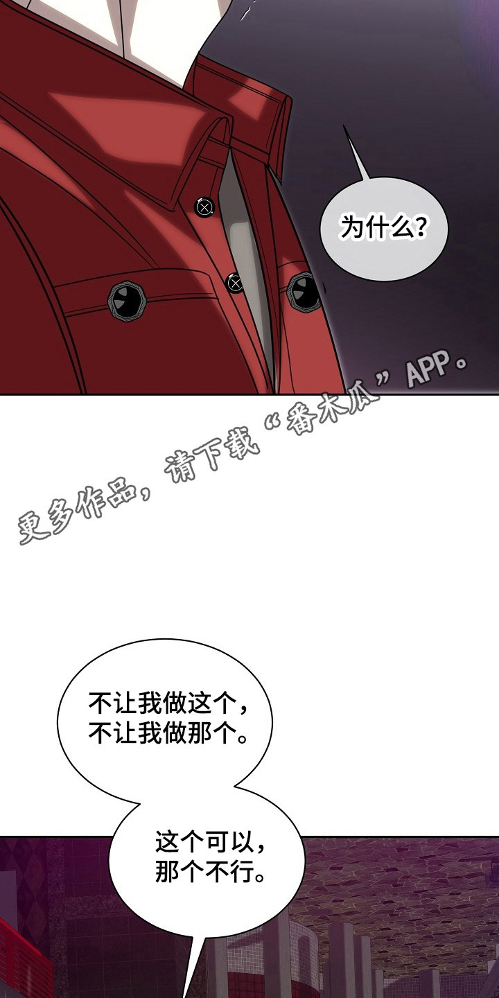 错位和弦经典片段漫画,第32章：语言命令4图