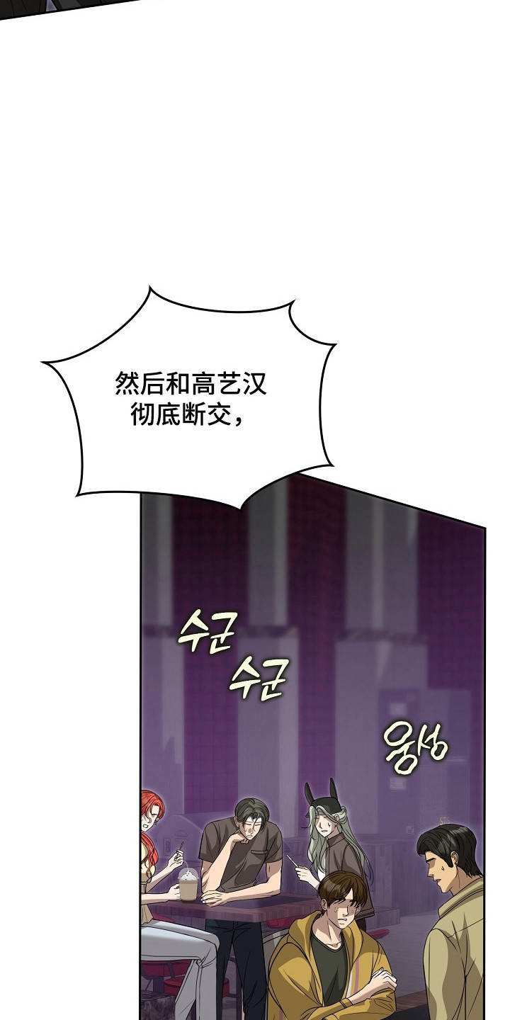 错位和弦漫画,第33章：彻底结束1图