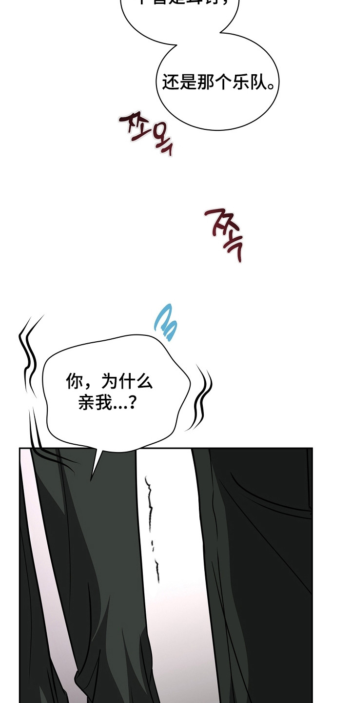 错位和弦漫画免费下拉式最新更新内容漫画,第35章：不愿承认5图