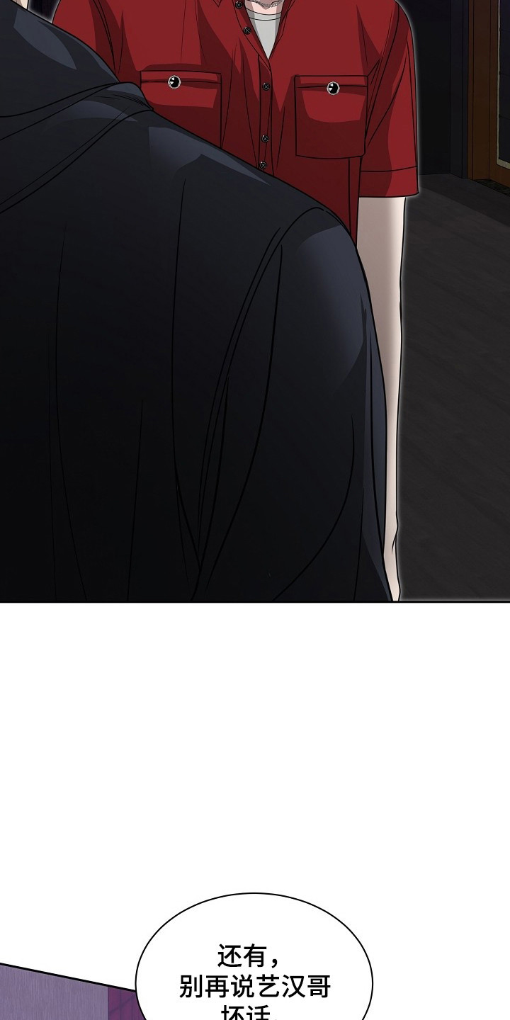 错位和弦漫画,第33章：彻底结束4图