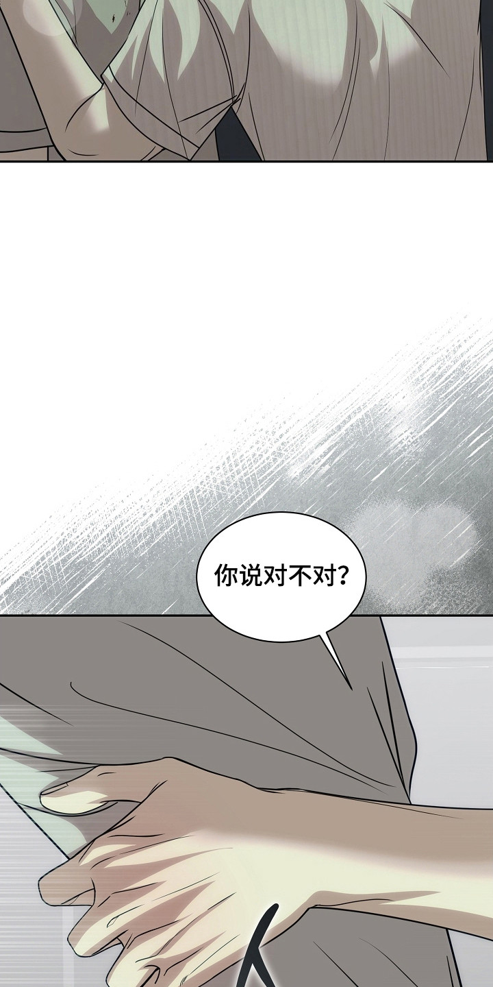 错位吉他弹唱谱漫画,第35章：不愿承认3图