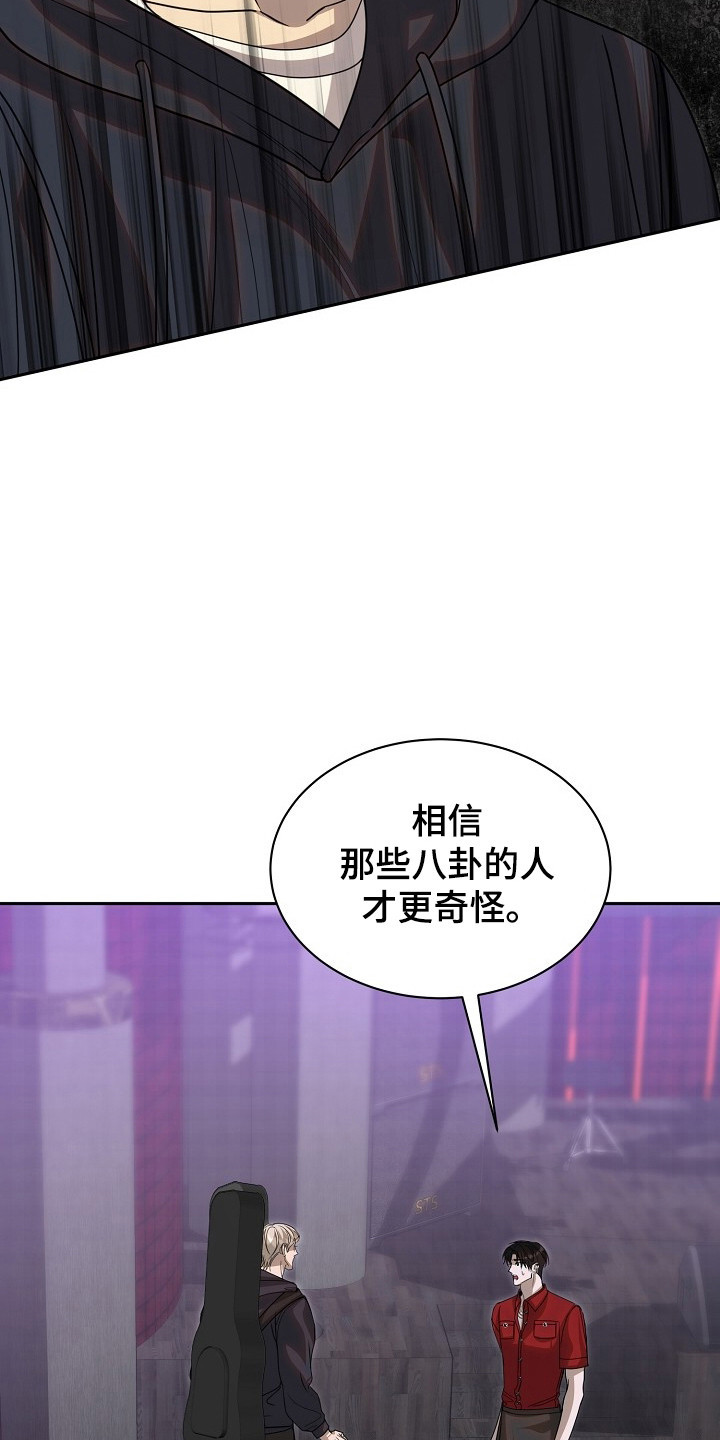 错位和弦漫画,第33章：彻底结束2图