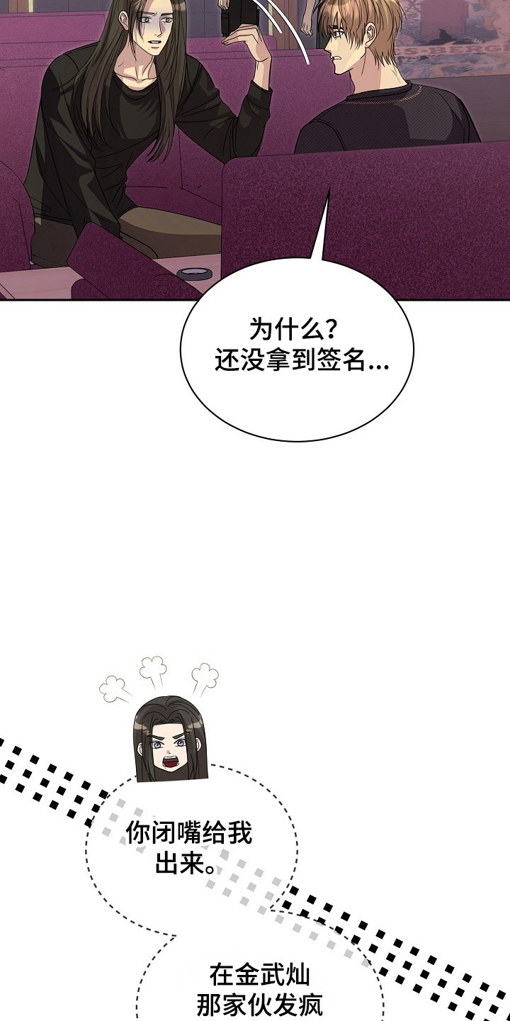 错位和弦经典片段漫画,第32章：语言命令1图
