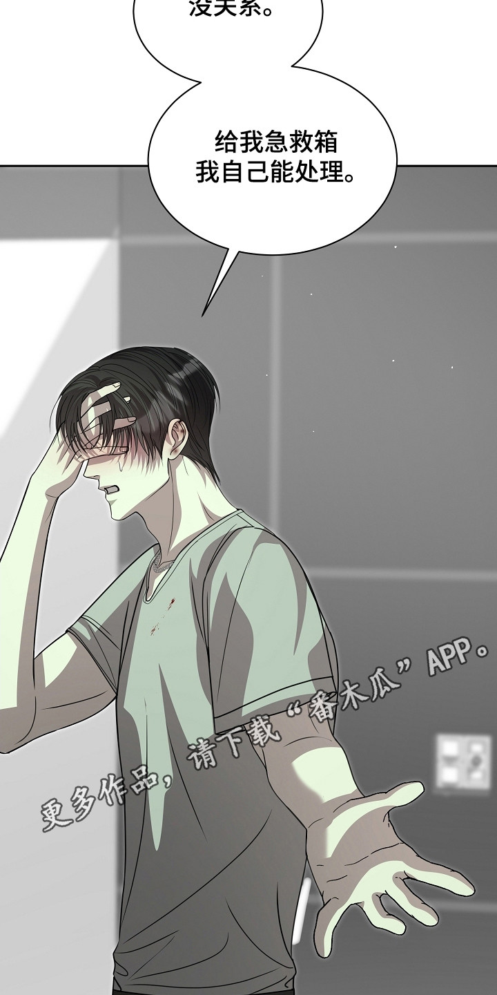 错位和弦漫画,第34章：撇清关系4图