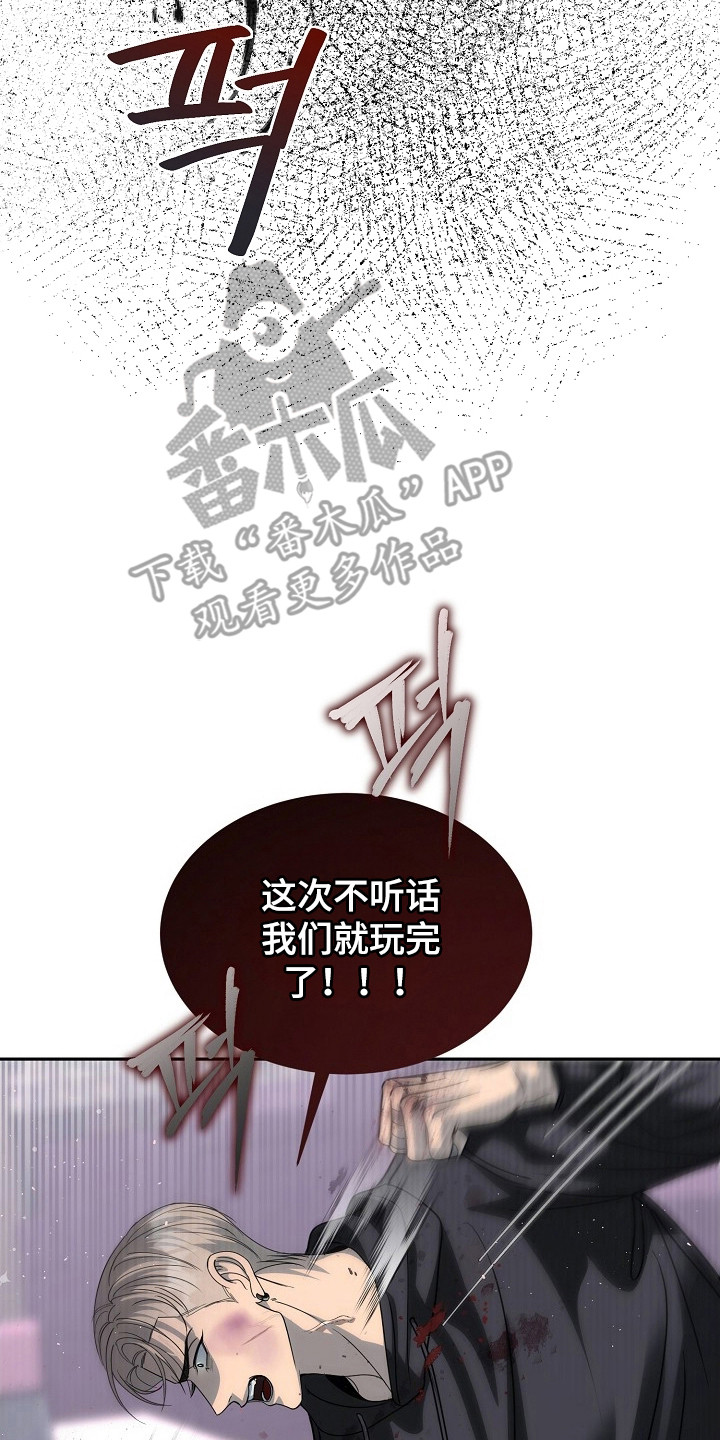 错位和弦漫画,第34章：撇清关系5图