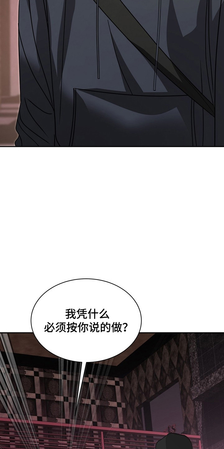 错位和弦漫画,第32章：语言命令3图