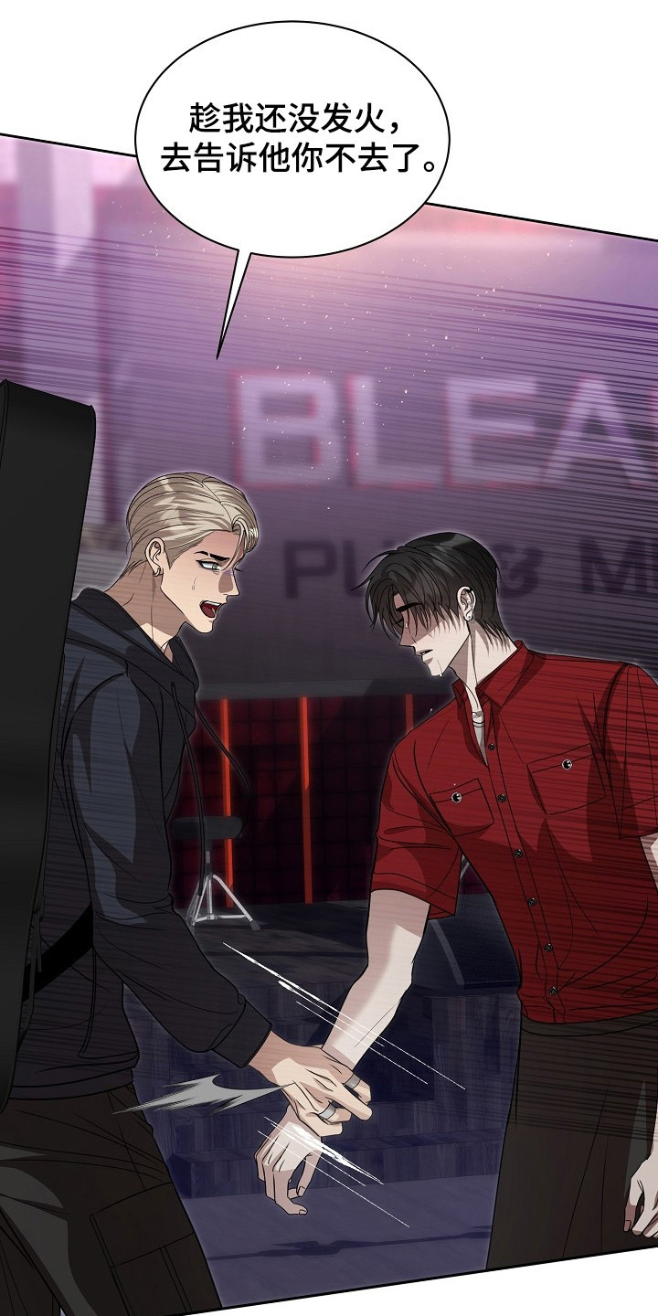 错位和弦漫画,第33章：彻底结束5图