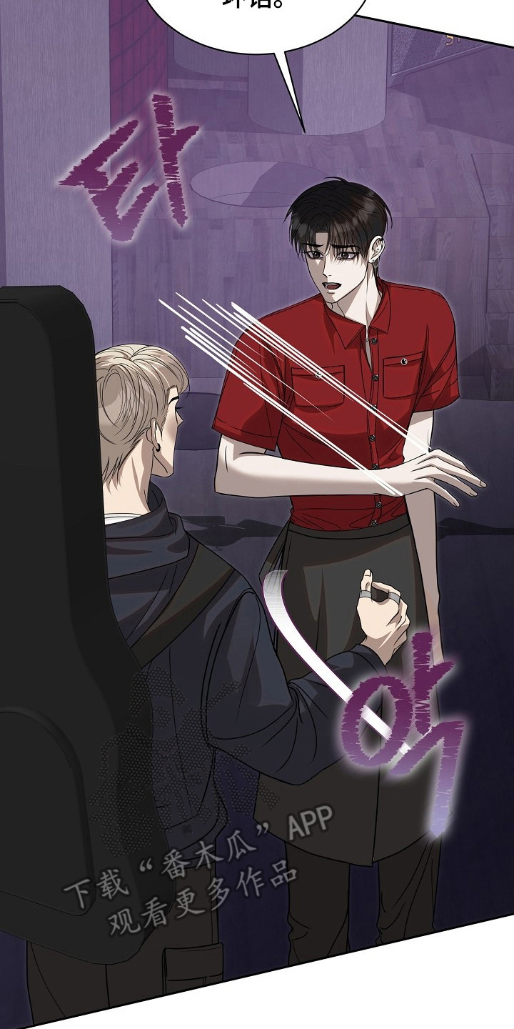 错位和弦漫画,第33章：彻底结束5图