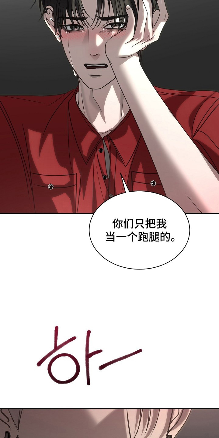 错位和弦漫画,第33章：彻底结束2图