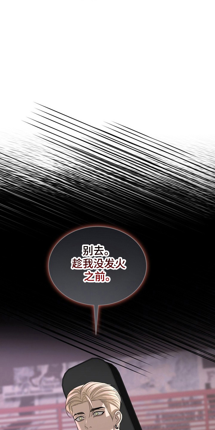 错位和弦经典片段漫画,第32章：语言命令4图