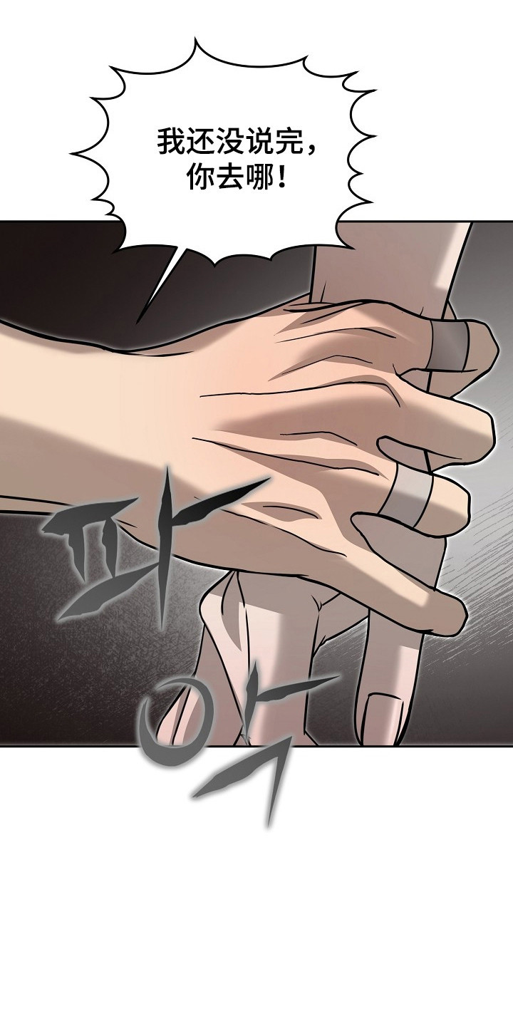 错位和弦漫画,第33章：彻底结束4图