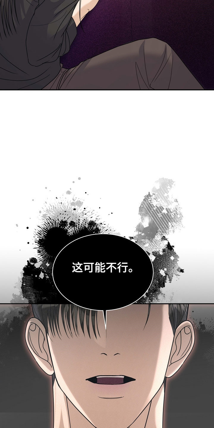 错位和弦女主剧情漫画,第31章：正式邀请3图