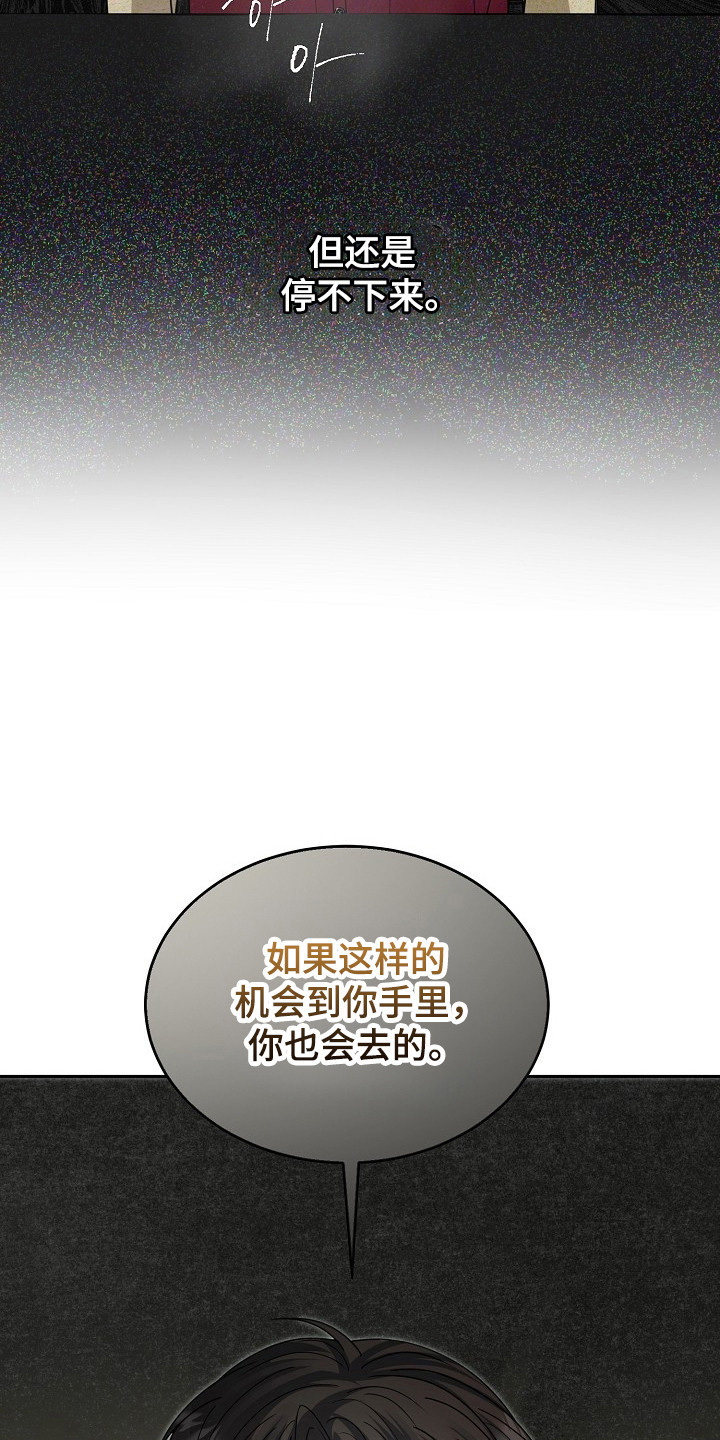 错位和弦漫画,第33章：彻底结束1图