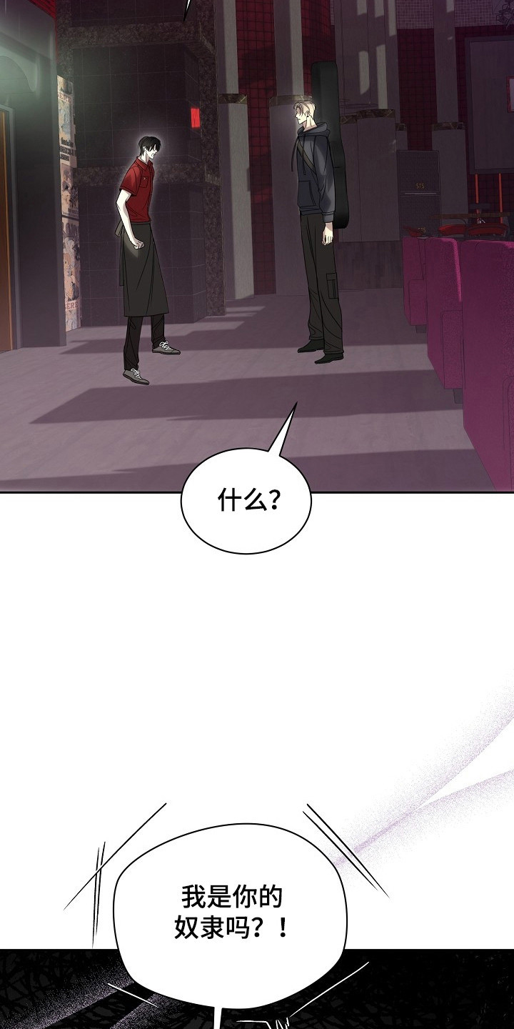 错位和弦经典片段漫画,第32章：语言命令5图