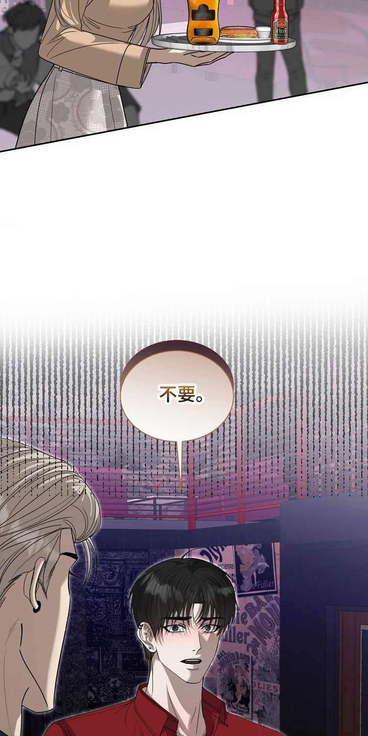 错位和弦漫画,第33章：彻底结束3图