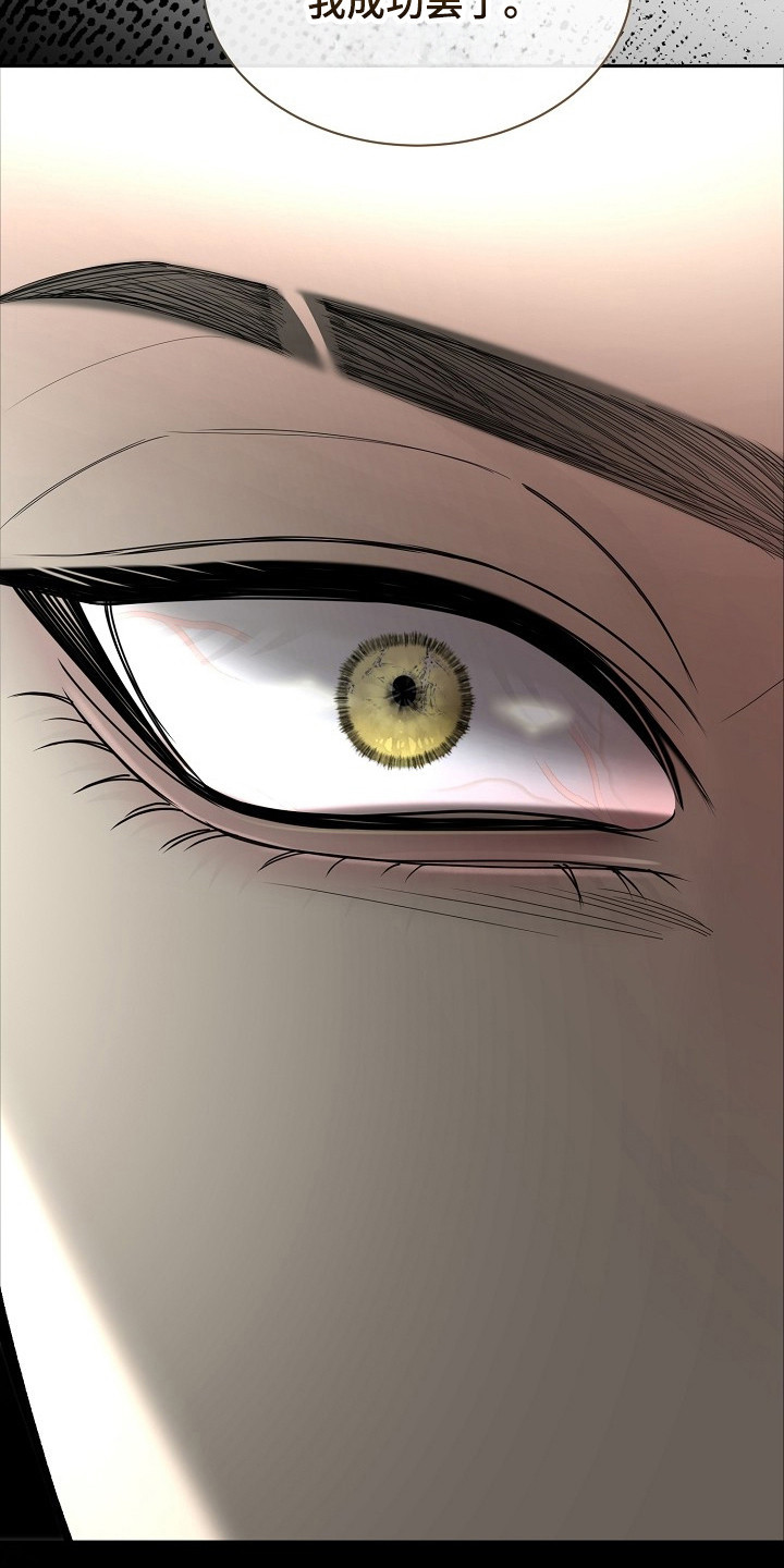 错位和弦漫画,第33章：彻底结束5图